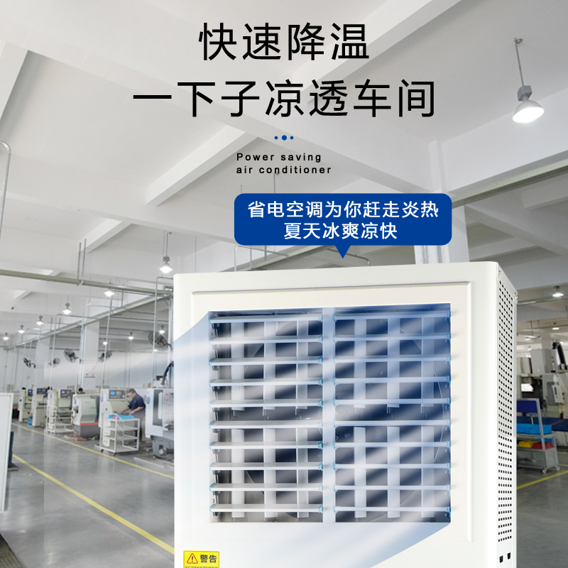 云南廠房降溫省電空調…