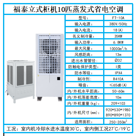 深圳工業(yè)省電空調(diào)10立式側(cè)出風(fēng)